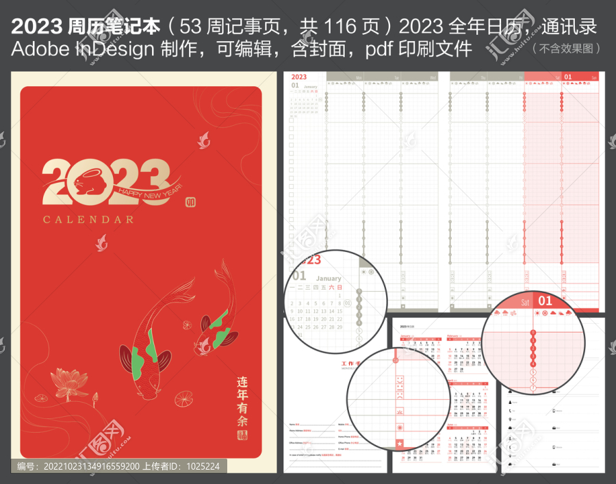 2023周歷筆記本工作小秘書