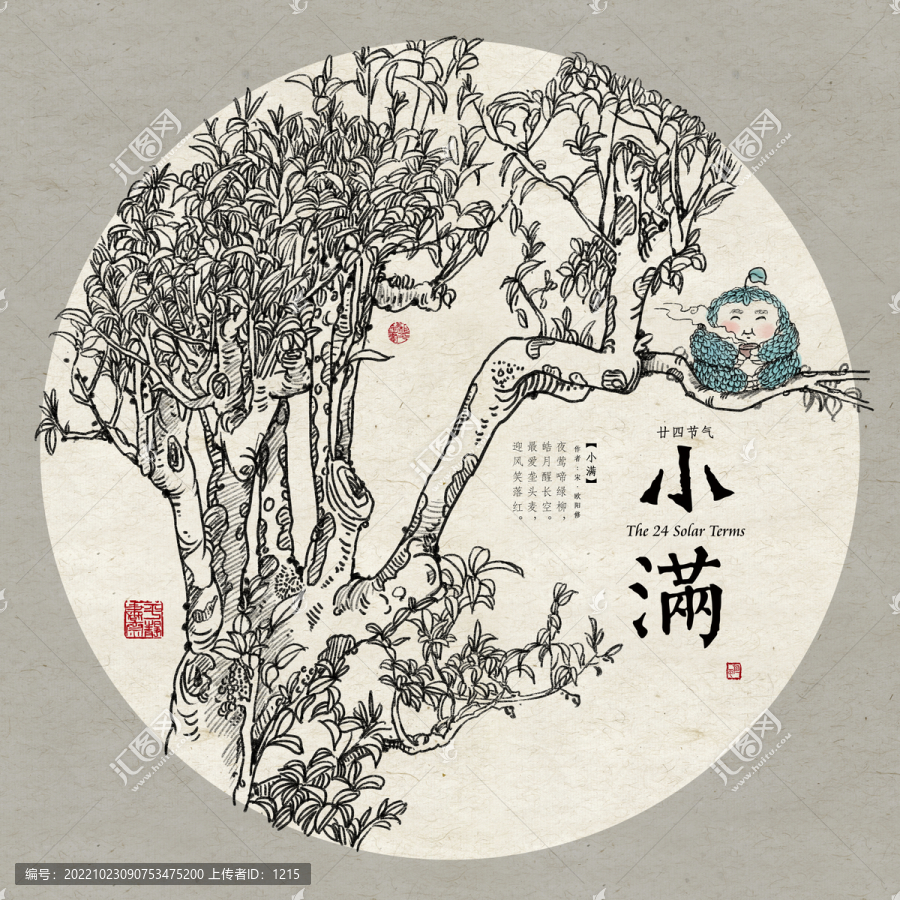 24節(jié)氣茶小滿