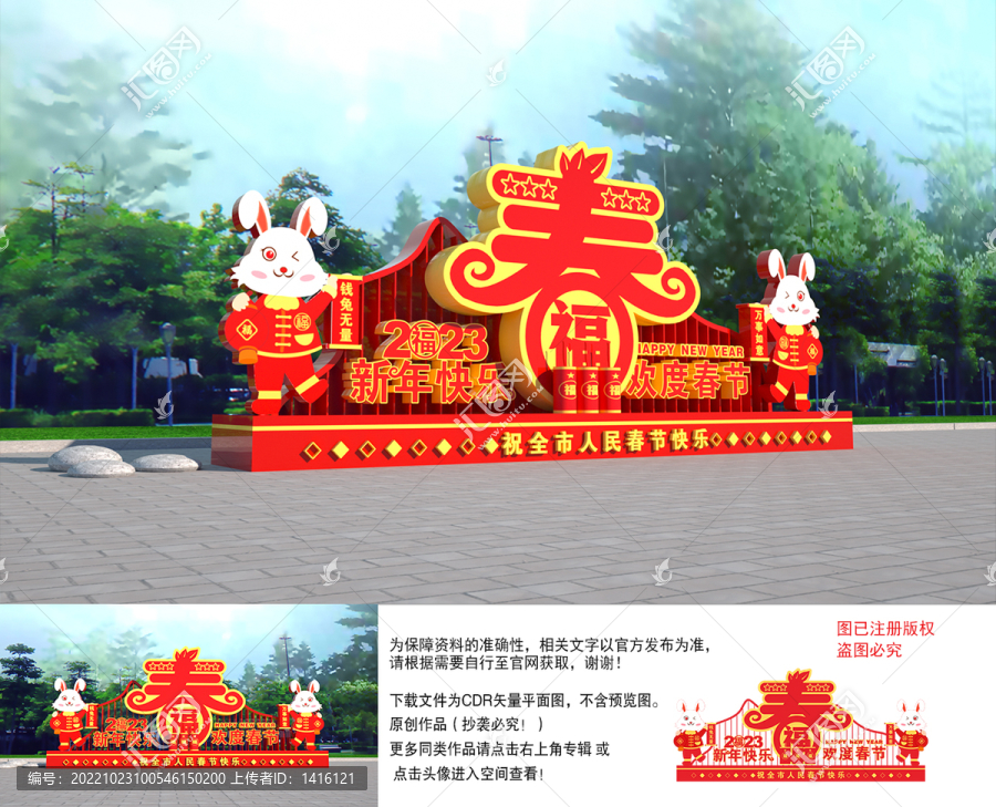 2023新年美陳