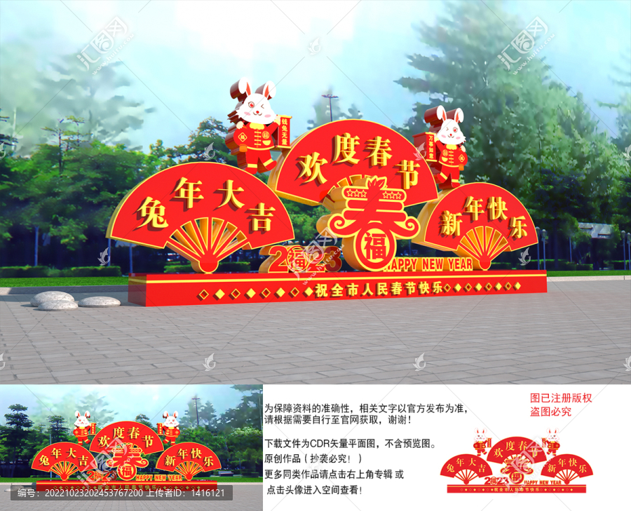 兔年立體造型