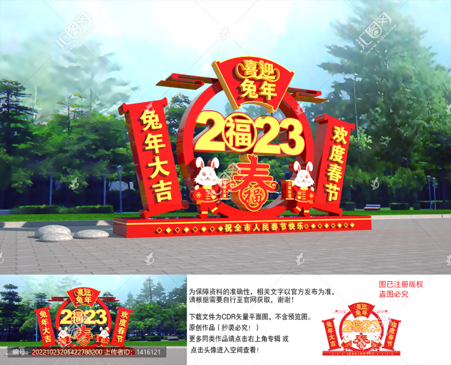 歡度春節(jié)花壇造型