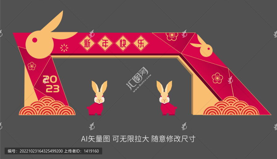 2023新年拱門