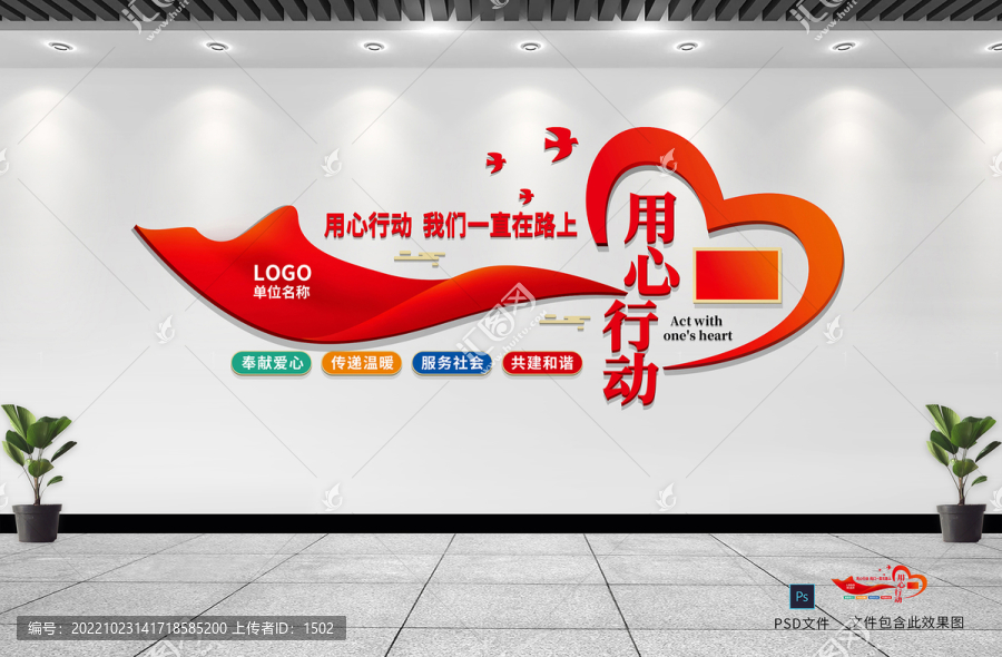 心形文化墻