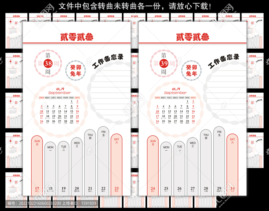 2023年兔年臺歷