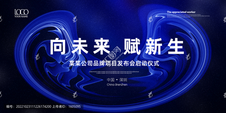 未來科技主視覺會(huì)議kv背景
