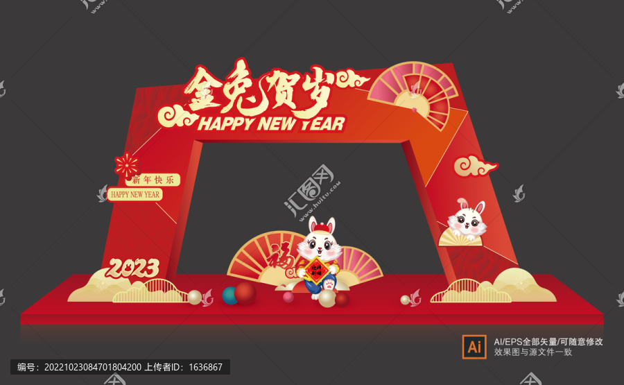 兔年拱門