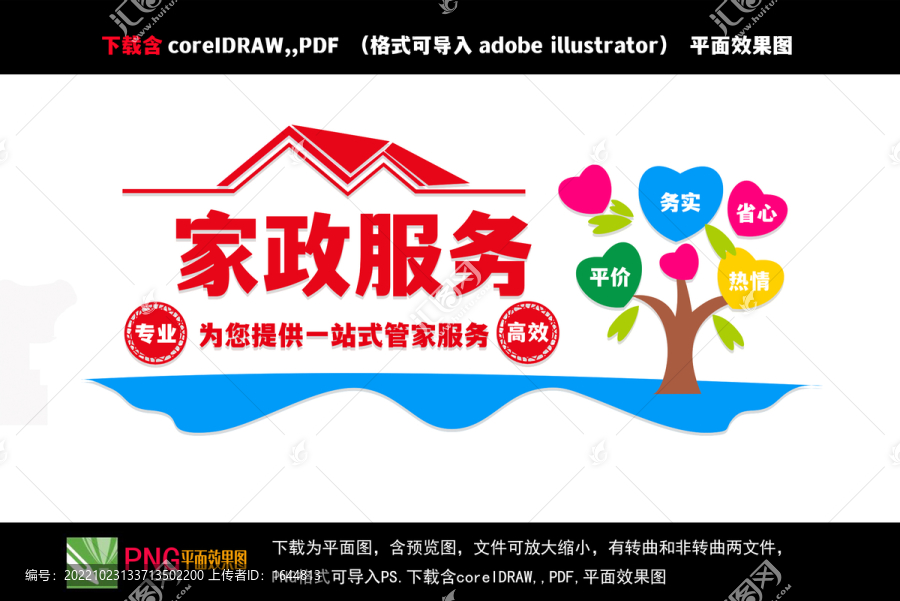 保姆服務(wù)文化墻