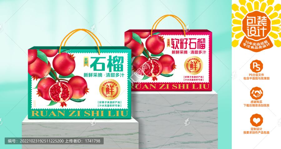 石榴