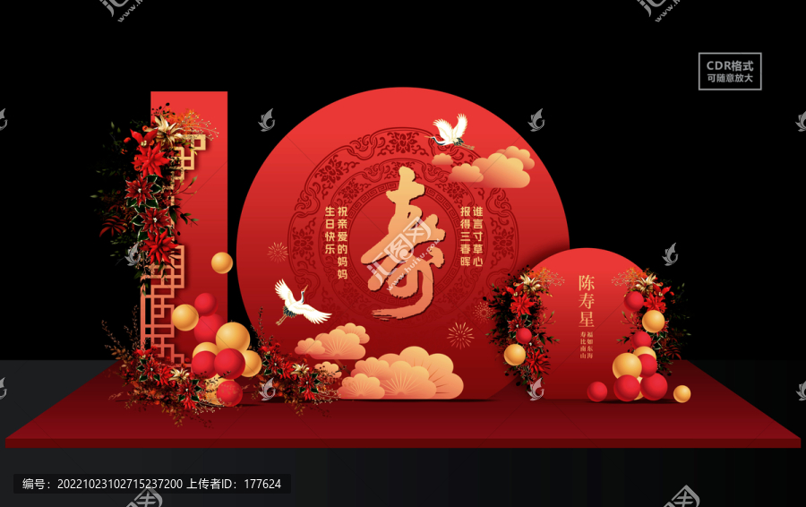 生日效果