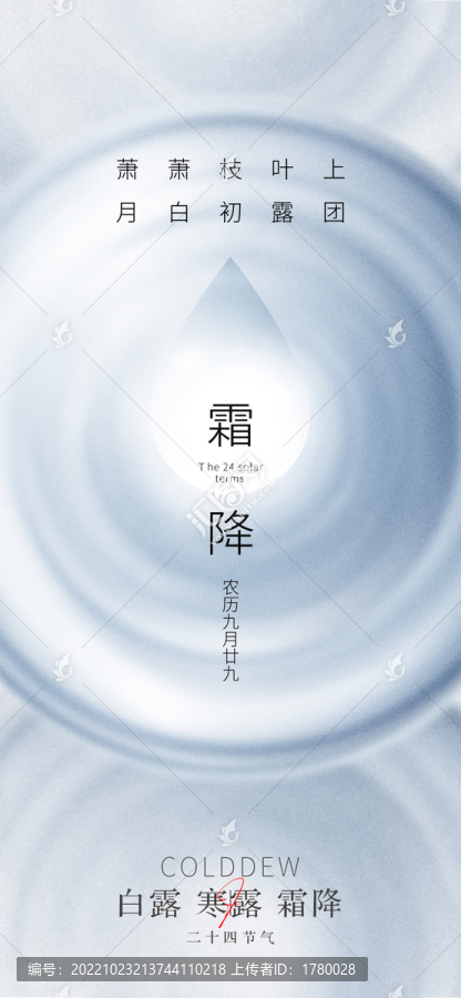 霜降