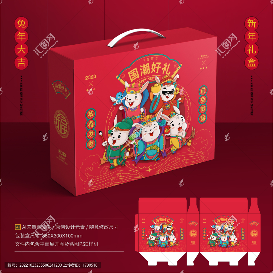 新年禮盒
