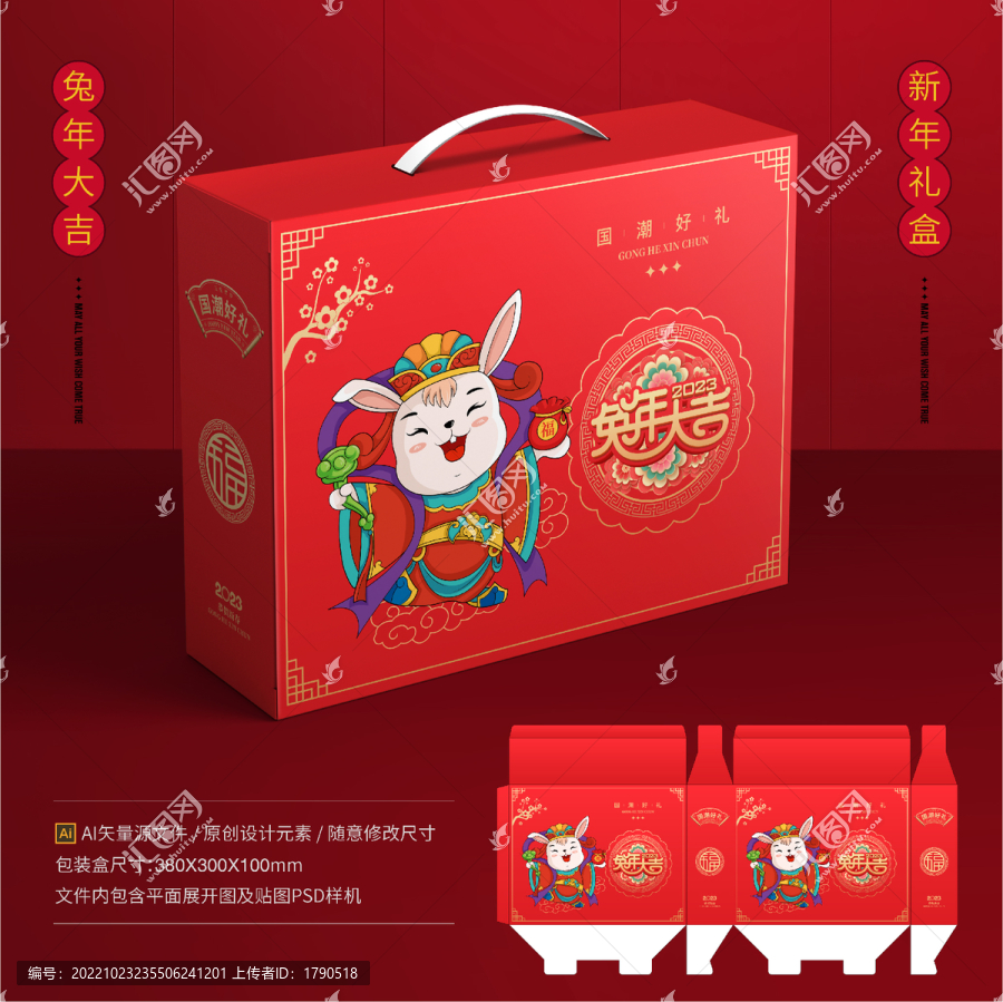 新年禮盒