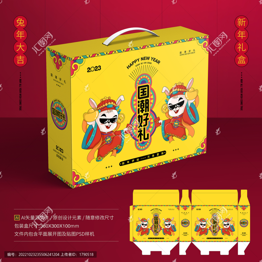 新年禮盒