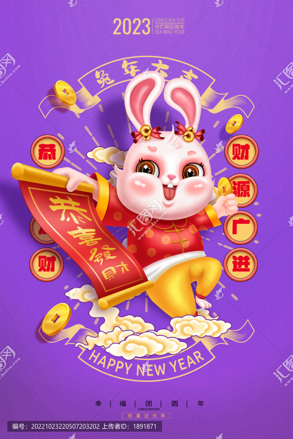 兔年海報(bào)
