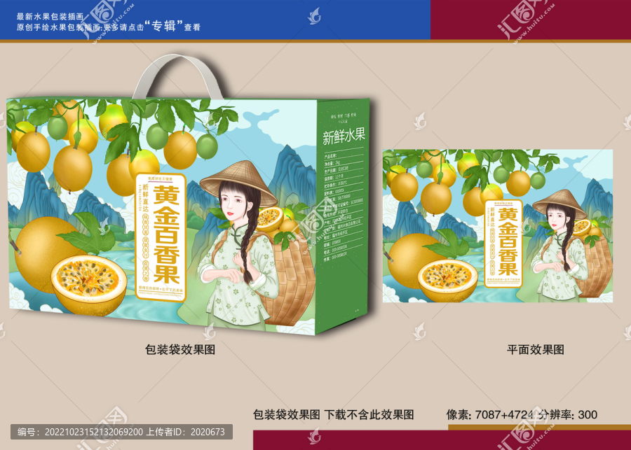 黃金百香果插畫