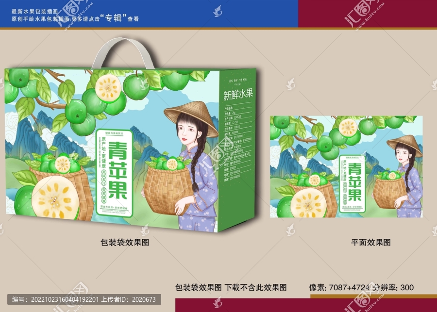 青蘋(píng)果國(guó)潮禮盒包裝設(shè)計(jì)