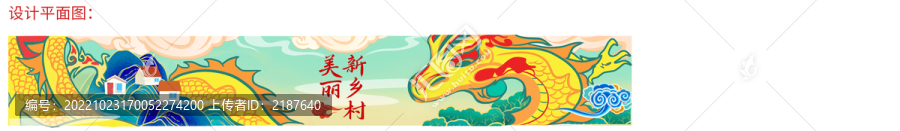 國潮美麗新鄉(xiāng)村