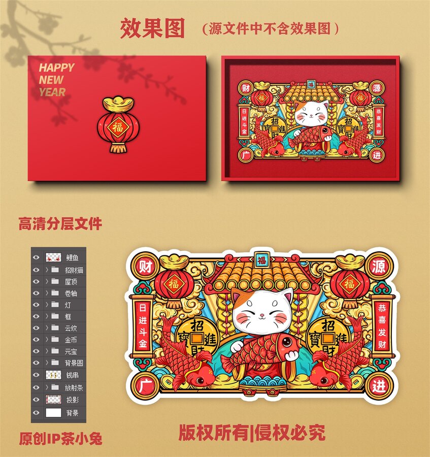 國潮招財貓禮盒包裝鼠標墊插畫