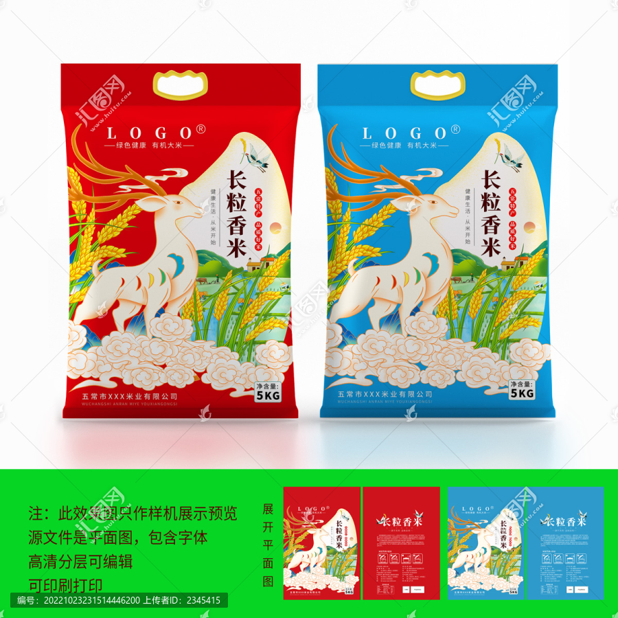 長(zhǎng)粒香包裝
