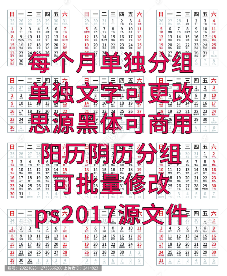 2023年日歷