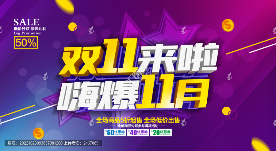 雙11來啦嗨爆11月