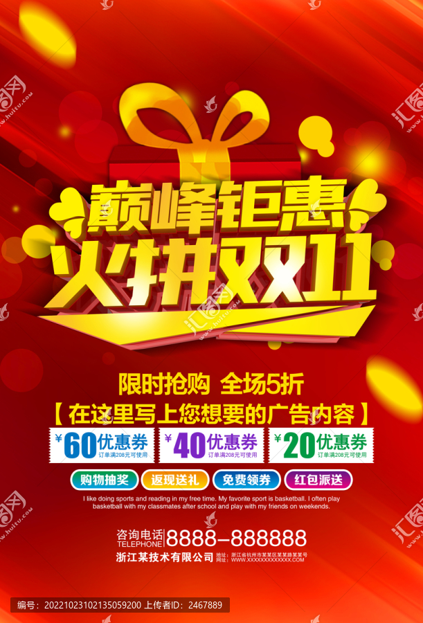 火拼雙11