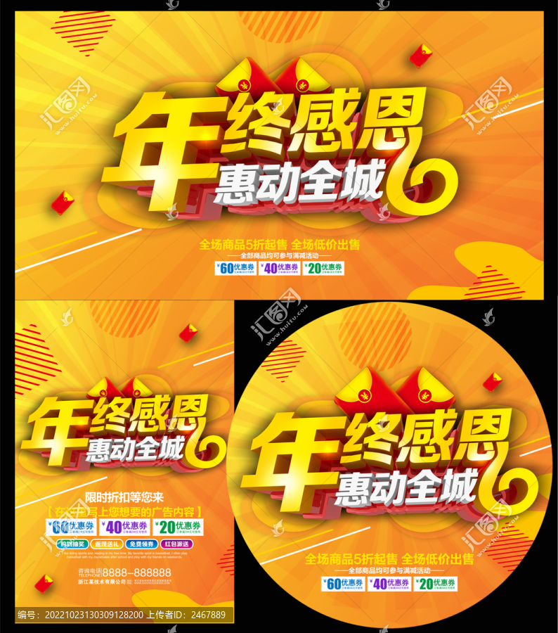 年終感恩惠動全城
