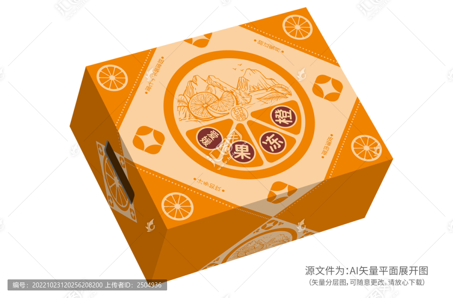 橙子包裝