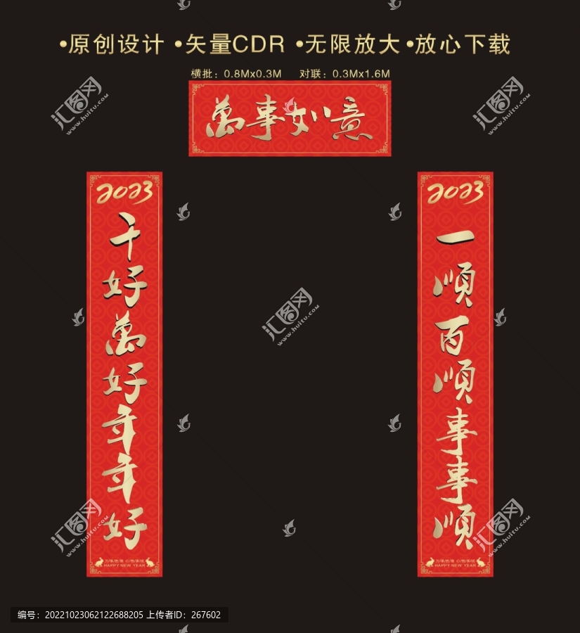 萬事如意