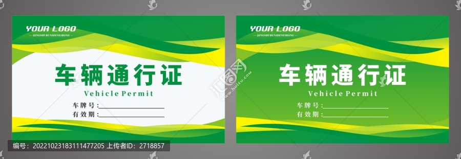 綠色通行證