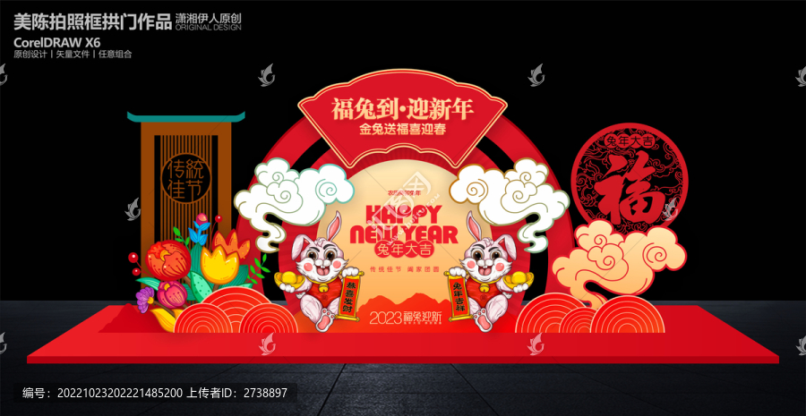 兔年美陳布置