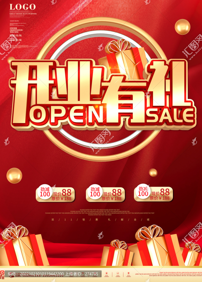 開業(yè)有禮