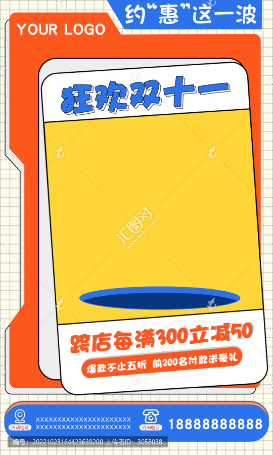 創(chuàng)意電商淘寶雙十一海報(bào)