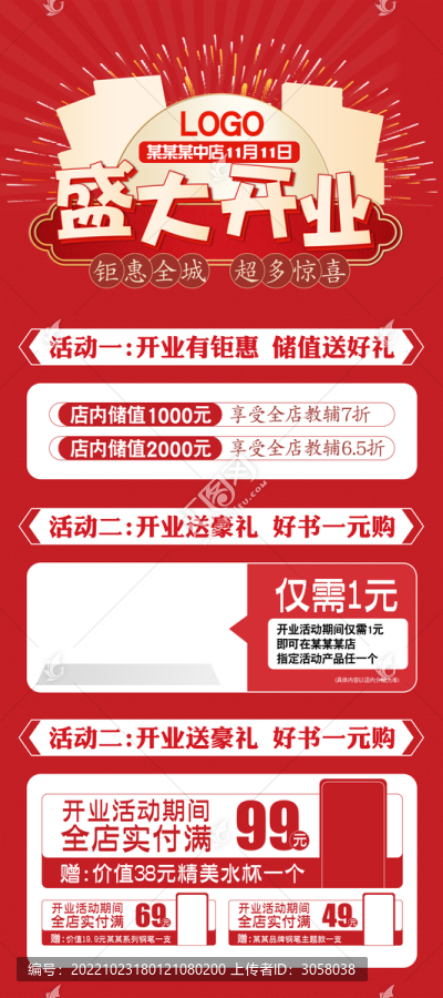 周年慶開業(yè)活動展架海報