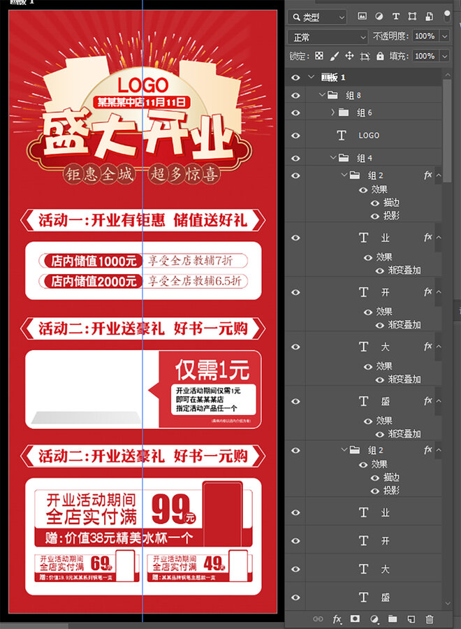 周年慶開業(yè)活動展架海報