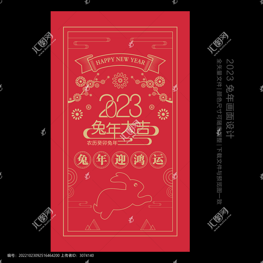 2023兔年海報