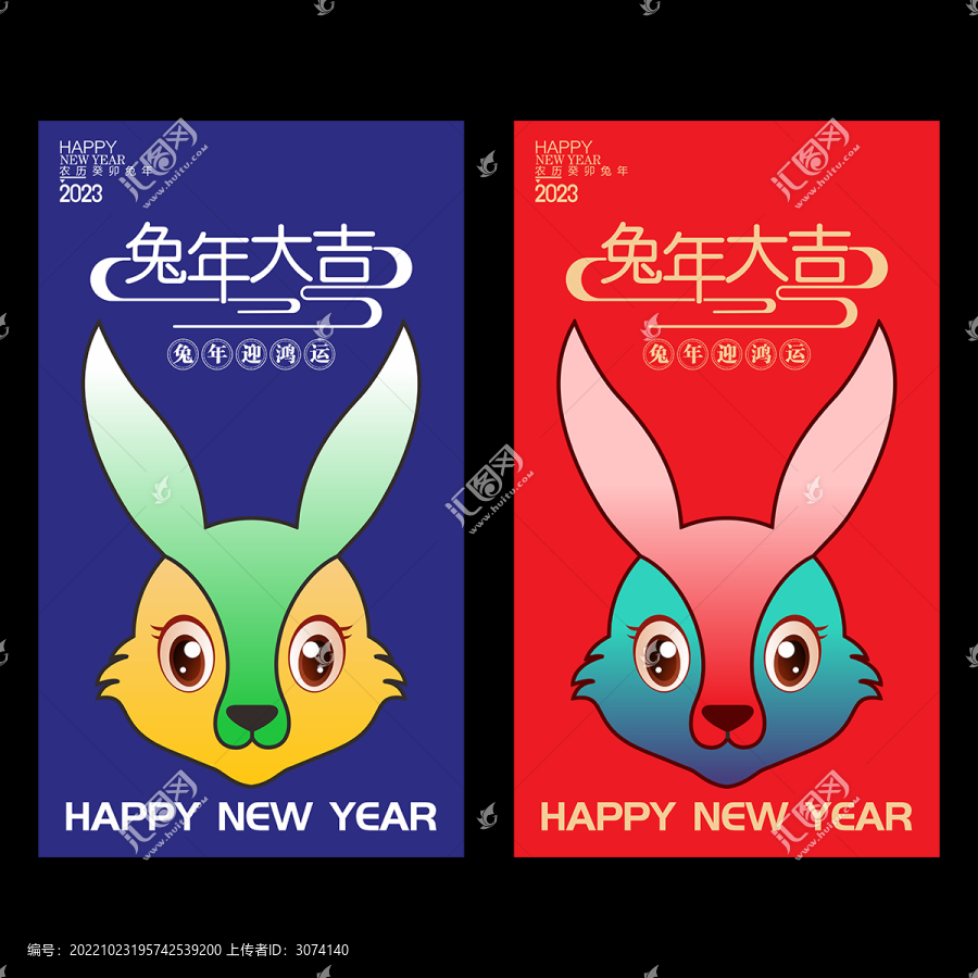 2023兔年