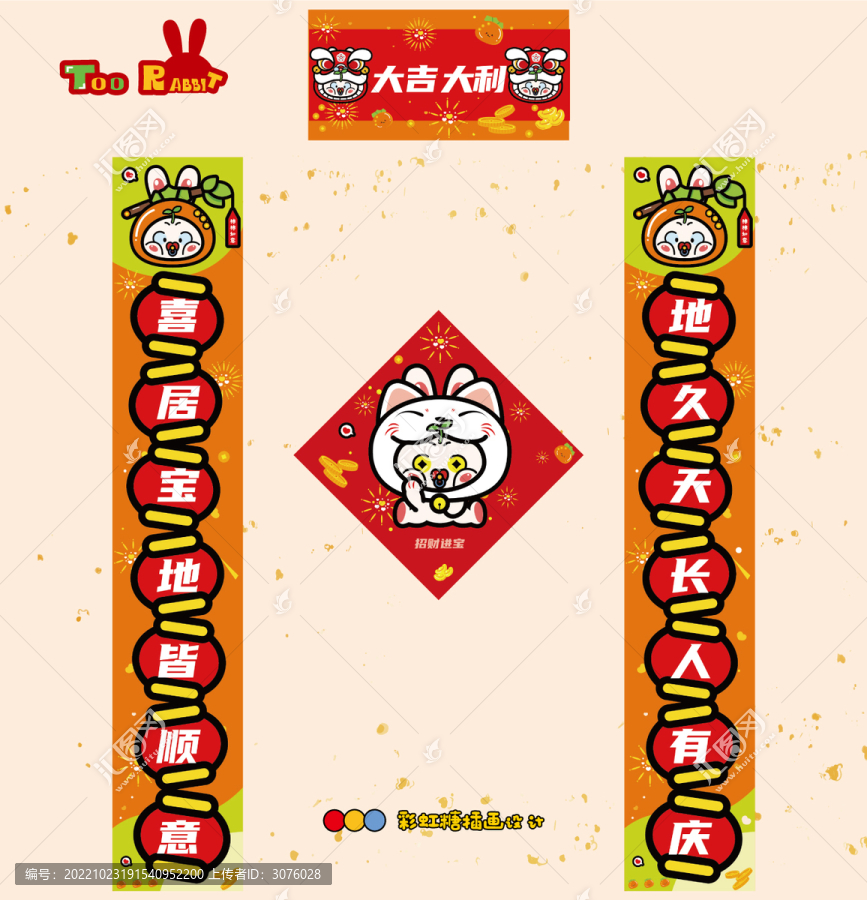 兔年春聯(lián)福字招財對聯(lián)國潮文創(chuàng)