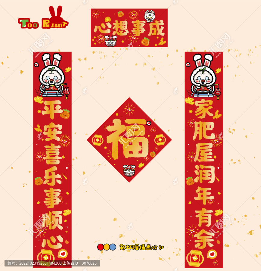 兔年春聯(lián)福字招財對聯(lián)國潮文創(chuàng)