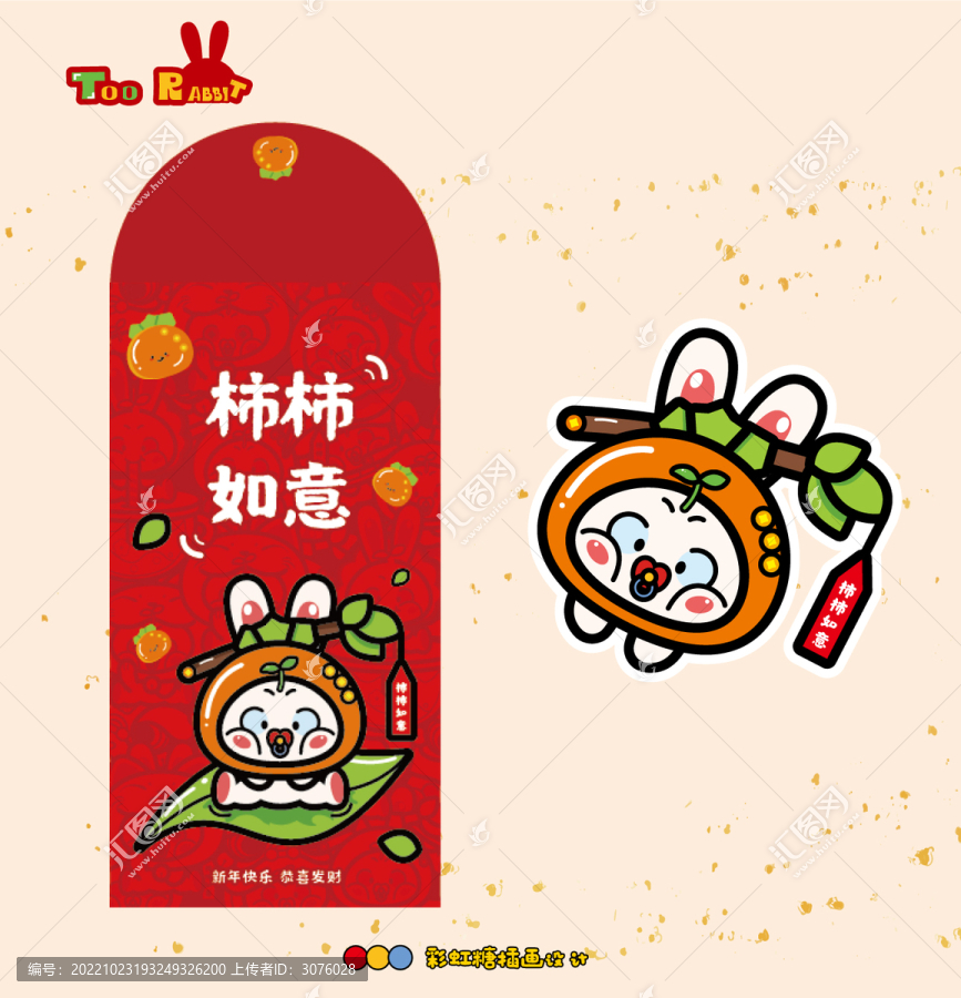兔年紅包柿柿如意插畫文創(chuàng)