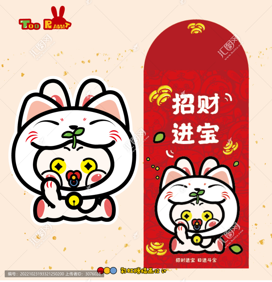 兔年紅包招財進寶插畫文創(chuàng)