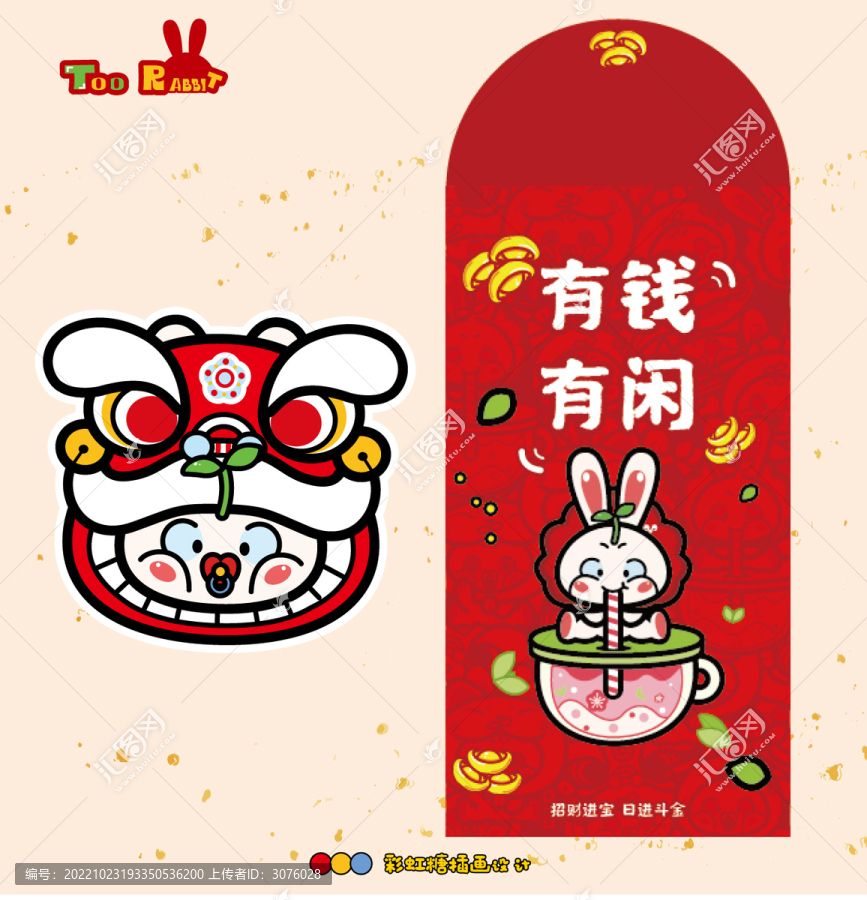 兔年紅包招財插畫文創(chuàng)利是封