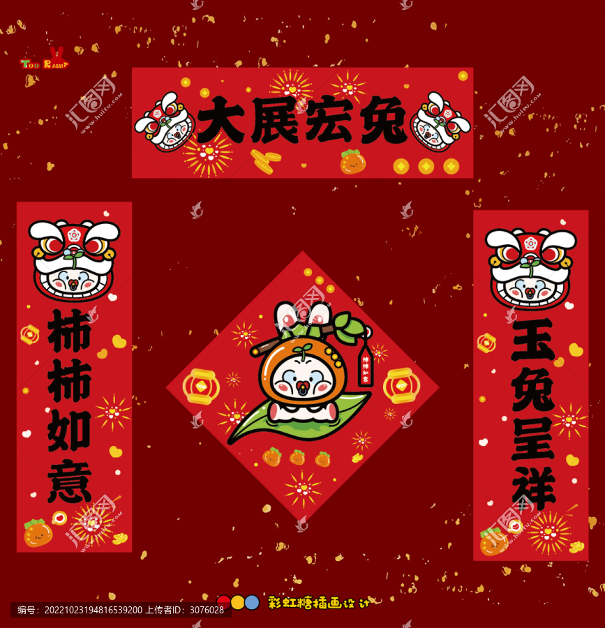 兔年春聯(lián)福字車(chē)貼門(mén)貼小對(duì)聯(lián)