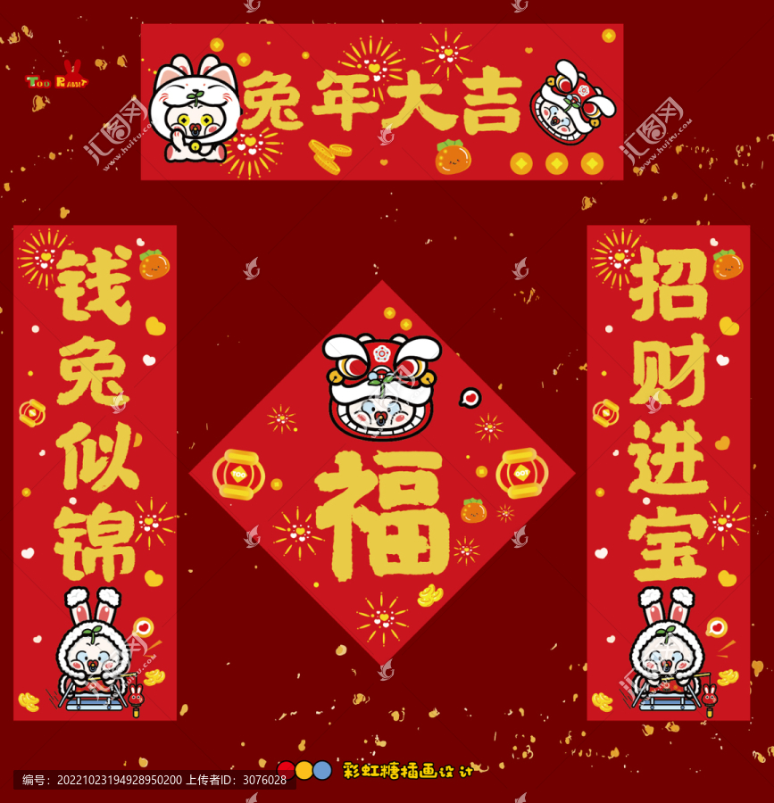 兔年春聯(lián)福字車貼門貼小對聯(lián)