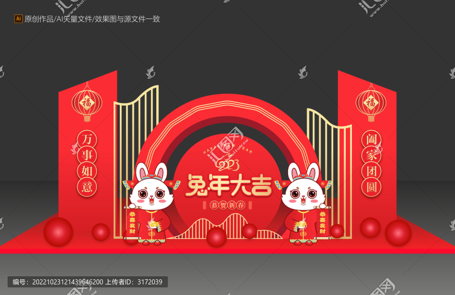 兔年美陳布置