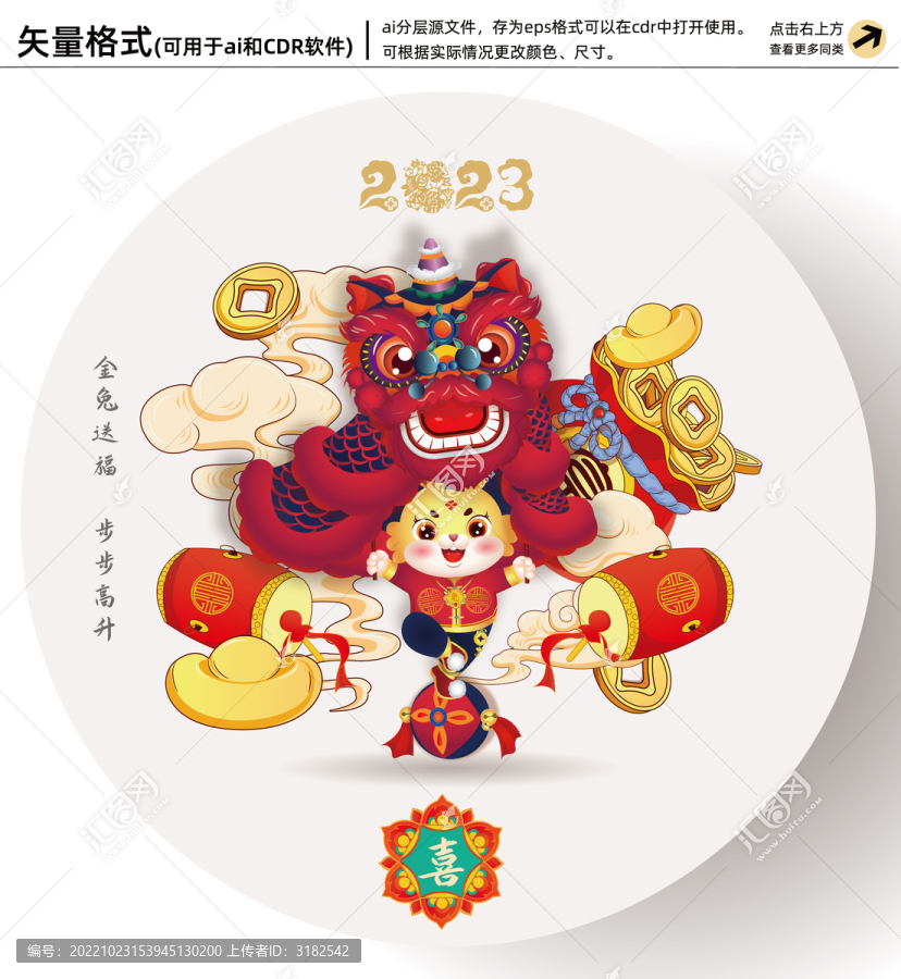 福兔舞獅
