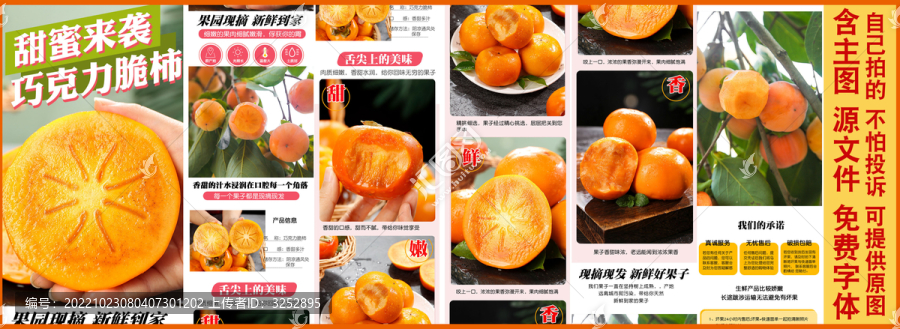 巧克力脆柿詳情