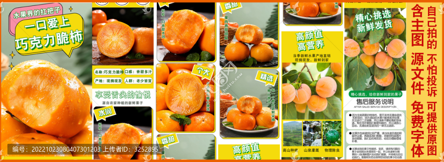 巧克力脆柿子詳情