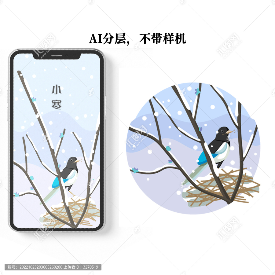 小寒二十四節(jié)氣海報插畫