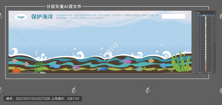 保護(hù)海洋展板